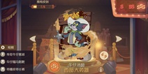 《猫和老鼠》手游牛仔杰瑞&牛仔汤姆S级皮肤展示 S2赛季限定皮肤