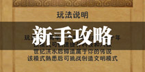 文明起源怎么玩 文明起源新手玩法攻略