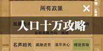 文明起源人口过十万攻略 新手怎么让人口过十万