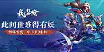 【活动】《长安幻世绘》燃爆首发，夺小米9手机!