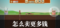 石油大亨怎么卖更多钱 更高利润销售技巧分享