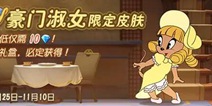 猫和老鼠10月24日更新公告 女声版快捷语音上线