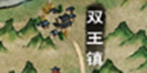 烟雨江湖双王镇支线任务大全 支线任务汇总
