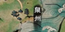 烟雨江湖泉州支线任务大全 支线任务汇总