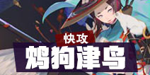阴阳师百闻牌四鸟快攻流阵容 百闻牌快攻阵容推荐 