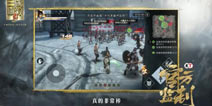 真三国无双霸实机试玩视频曝光 制作人操作首秀