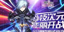 删测来袭《梦之旅人：空之挽歌》11月28日华丽开战