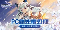 300大作战11月28日维护更新公告 全新皮肤上线