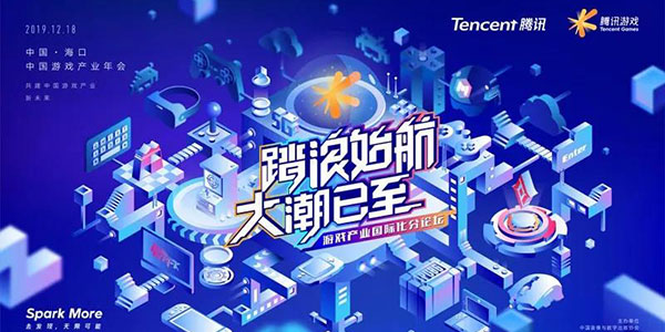 踏浪始航 大潮已至 游戏产业国际化分论坛18日海口举办