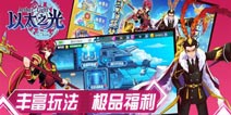 以太之光12月13日更新 桃园三兄弟皮肤双十二狂欢开启