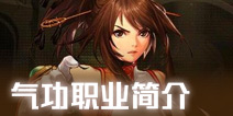 DNF手游气功师怎么样 DNF手游气功师好不好