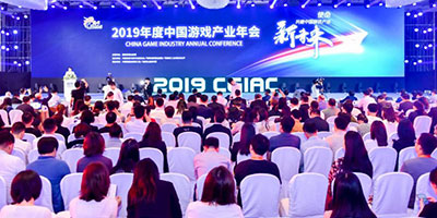 共建中国游戏产业新未来 2019年度中国游戏产业年会圆满举办