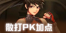 DNF手游散打PK加点推荐 DNF手游散打PK怎么加点