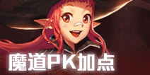 DNF手游魔道学者PK加点推荐 地下城与勇士M魔道PK怎么加点