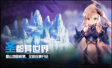 300大作战蜀山论剑今日上线 斩妖除魔异界大冒险