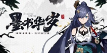 崩坏3「墨书华岁」3.7版本更新公告