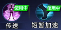 逃跑英雄角色通用技能讲解篇 主动技能详解
