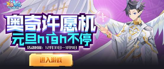 奥奇许愿机