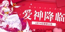 以太之光2月14日更新 爱神降临星辰祝福