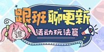 崩坏3V3.8更新前瞻丨主线第十五章更新、新角色补给预告