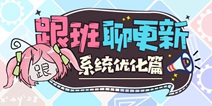 崩坏3V3.8更新前瞻丨Raid联机优化、开放世界采集玩法调整、人偶系统优化