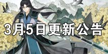 300大作战3月5日更新公告 飞蓬今日降临