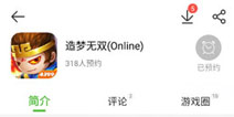 造梦无双预约下载 造梦无双下载方法详解