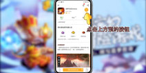 造梦无双预约方法视频详解 视频指导预约流程
