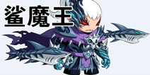 造梦无双鲨魔王 介绍 boss鲨魔王属性详解