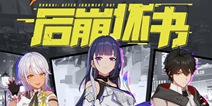 全新开放世界「后崩坏书」开启！探索“重生之城”圣方丹的秘密