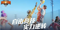 自由竞技街篮手游《热血街篮》3月12日正式上线