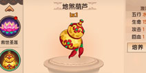 造梦无双地煞葫芦法宝培养介绍 地煞葫芦怎么培养
