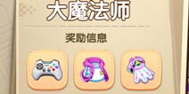 汤姆猫大冒险大魔法师悬赏任务攻略 大魔法师怎么完成