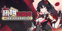 吼姆宝藏库丨登录即送吼姆金钥匙！「血月魔影」限时获取 