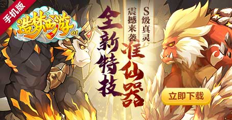 造梦西游OL全新特技准仙器 新真灵上线