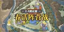 崩坏3V3.9测试服丨阵营战重启，崩坏国记再度来袭！