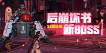 崩坏3V3.9测试服丨后崩新boss，“世界”出来挨打 