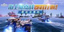 我的起源海上据点战爆料 驾驶公会大船征服大海