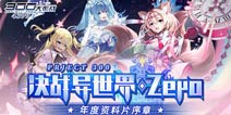 300大作战4月16日更新 SS3魔法少女降临