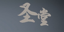 天谕手游圣堂怎么样 圣堂技能介绍和职业解读