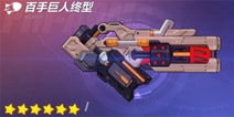 崩坏3百手巨人终型怎么样 百手巨人终型技能属性图鉴