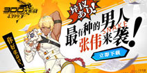 300大作战4月30日更新 最有种的男人登场