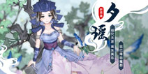 300大作战5月14日更新 神树守护者夕瑶降临