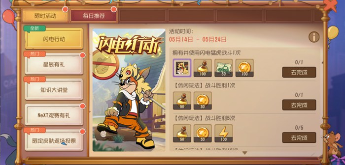莱特宁第二个武器上线 猫和老鼠5.14更新公告