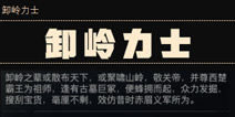 摸金校尉之九幽将军卸岭力士职业介绍 卸岭力士属性详解 