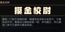 摸金校尉之九幽将军摸金校尉职业介绍 摸金校尉属性详解 