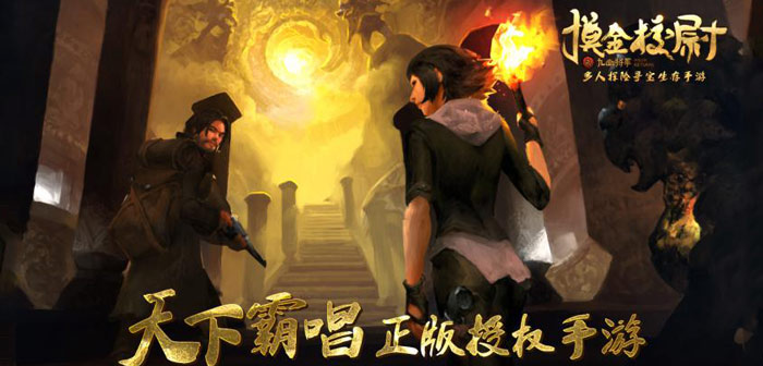 摸金校尉之九幽将军正版同名手游曝光 测试在即
