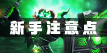 战龙酒馆快速升级攻略 纯新手牌组阵容注意点