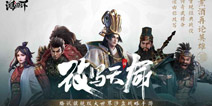 鸿图之下制作人的首封亲笔信 我的策略游戏梦