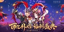 瓜分百亿福利《少年三国志2》616少年节震撼开启